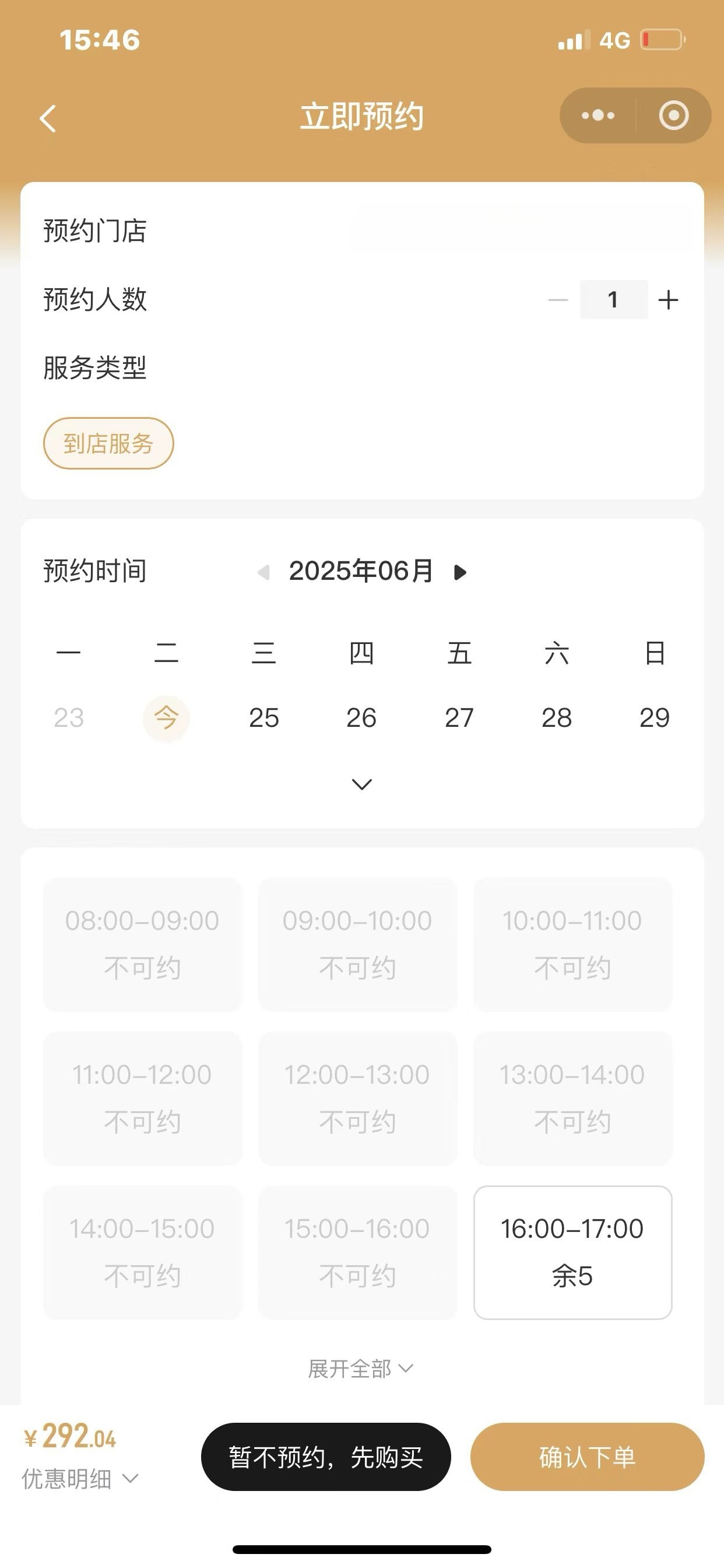 预约服务
