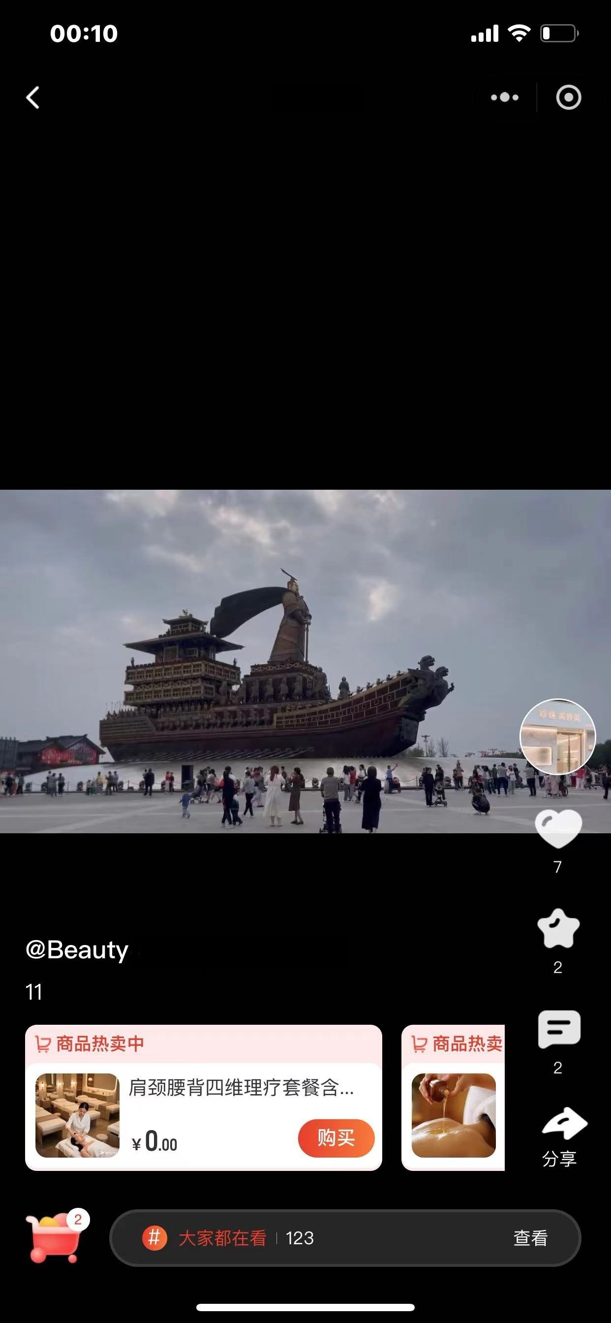 短视频种草